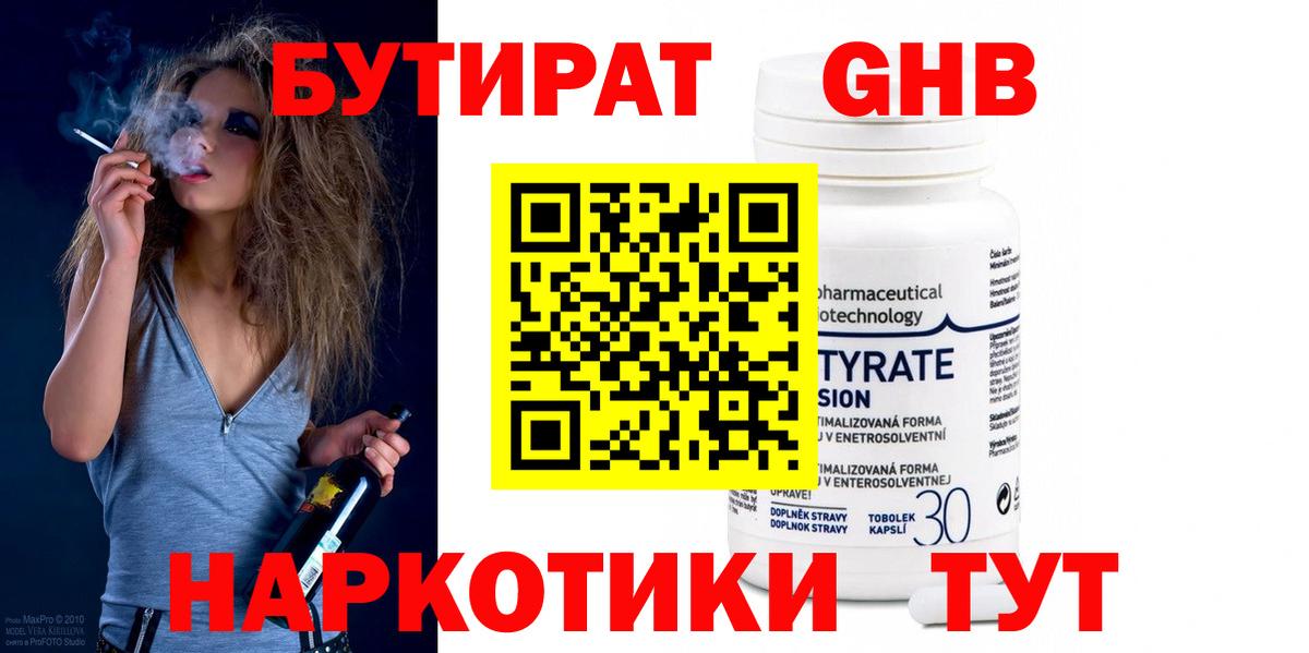 Бутират вода  БУТИРАТ  Октябрьский  Вход с VPN 