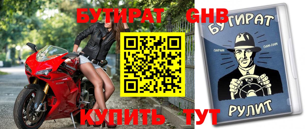Бутират 99% Октябрьский