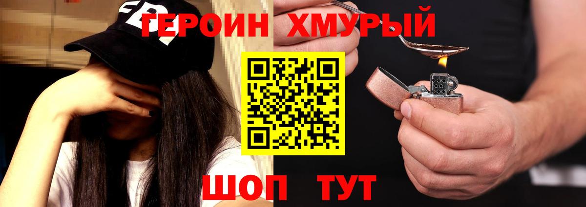 Героин хмурый  Вход с VPN  ГЕРОИН  Октябрьский 