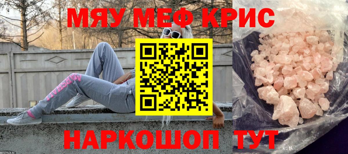 Меф мяу мяу кристаллы Октябрьский
